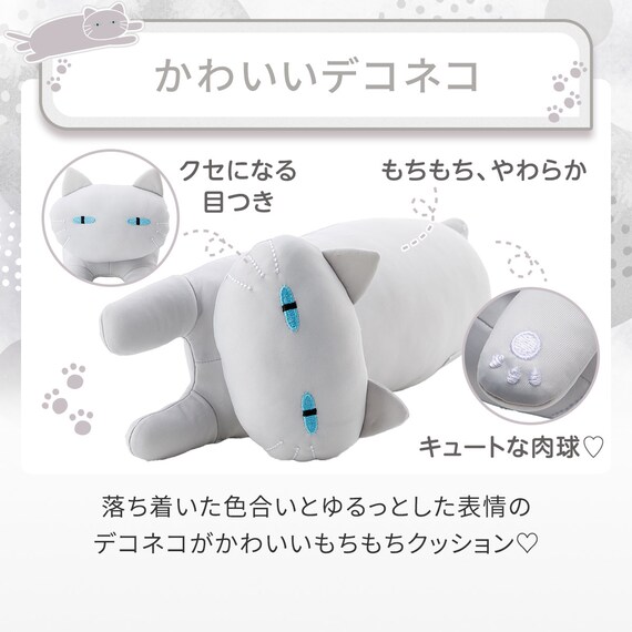 モチモチクッション(Nクール デコネコ グレー S FB03) 3枚目画像