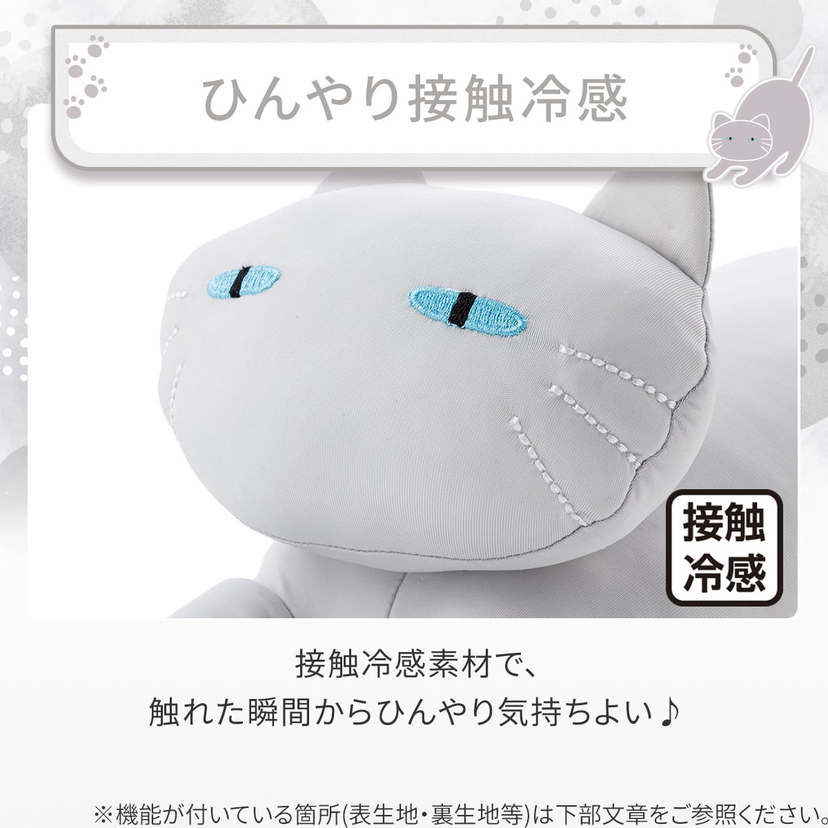 モチモチクッション(Nクール デコネコ グレー S FB03) | ニトリネット
