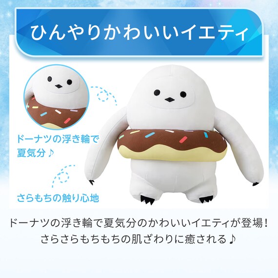 モチモチクッション(Nクール イエティタロウ FB08) 3枚目画像