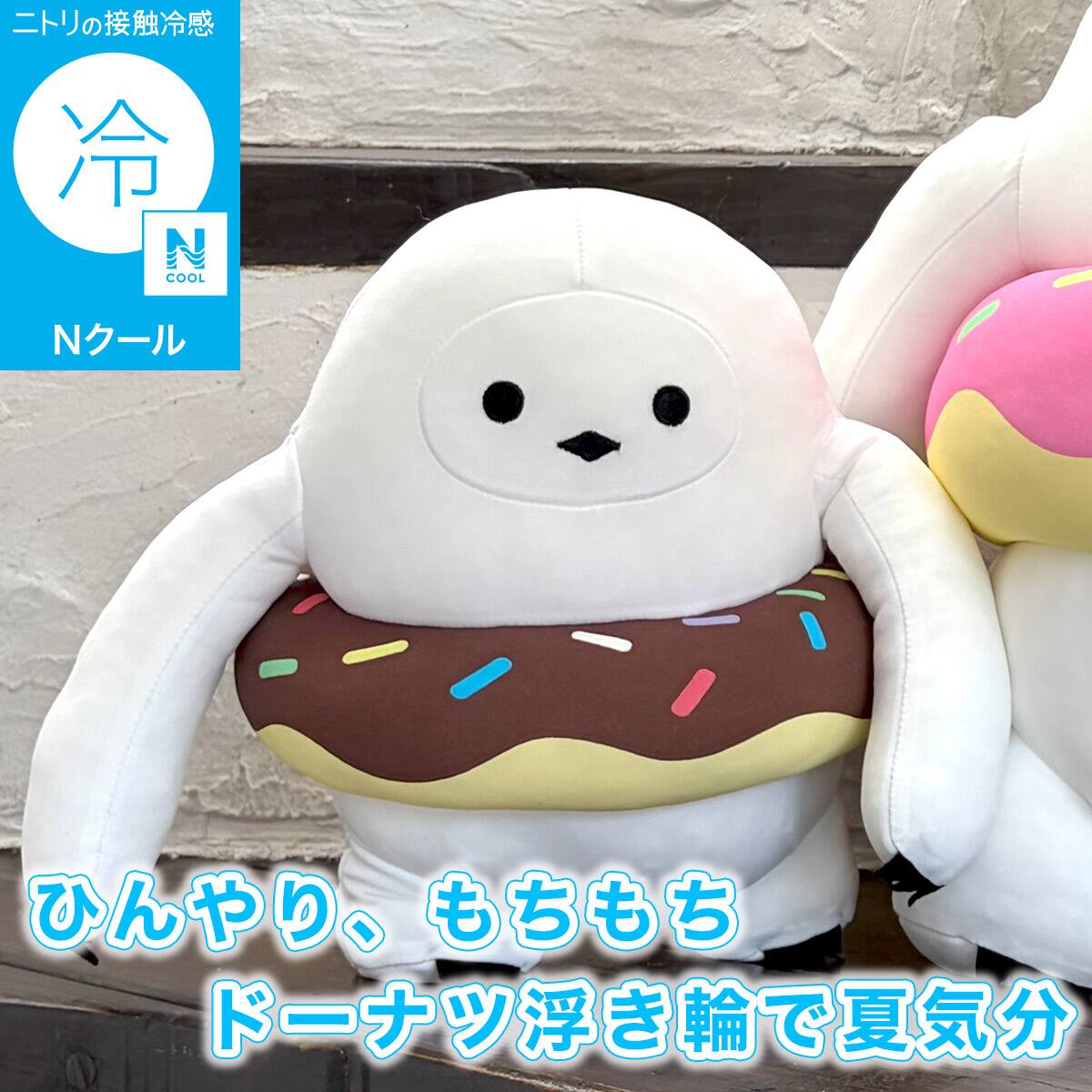 モチモチクッション(Nクール イエティタロウ FB08) | ニトリネット
