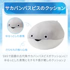 モチモチクッション(Nクール サカバンバスピス S FB01) 3枚目画像