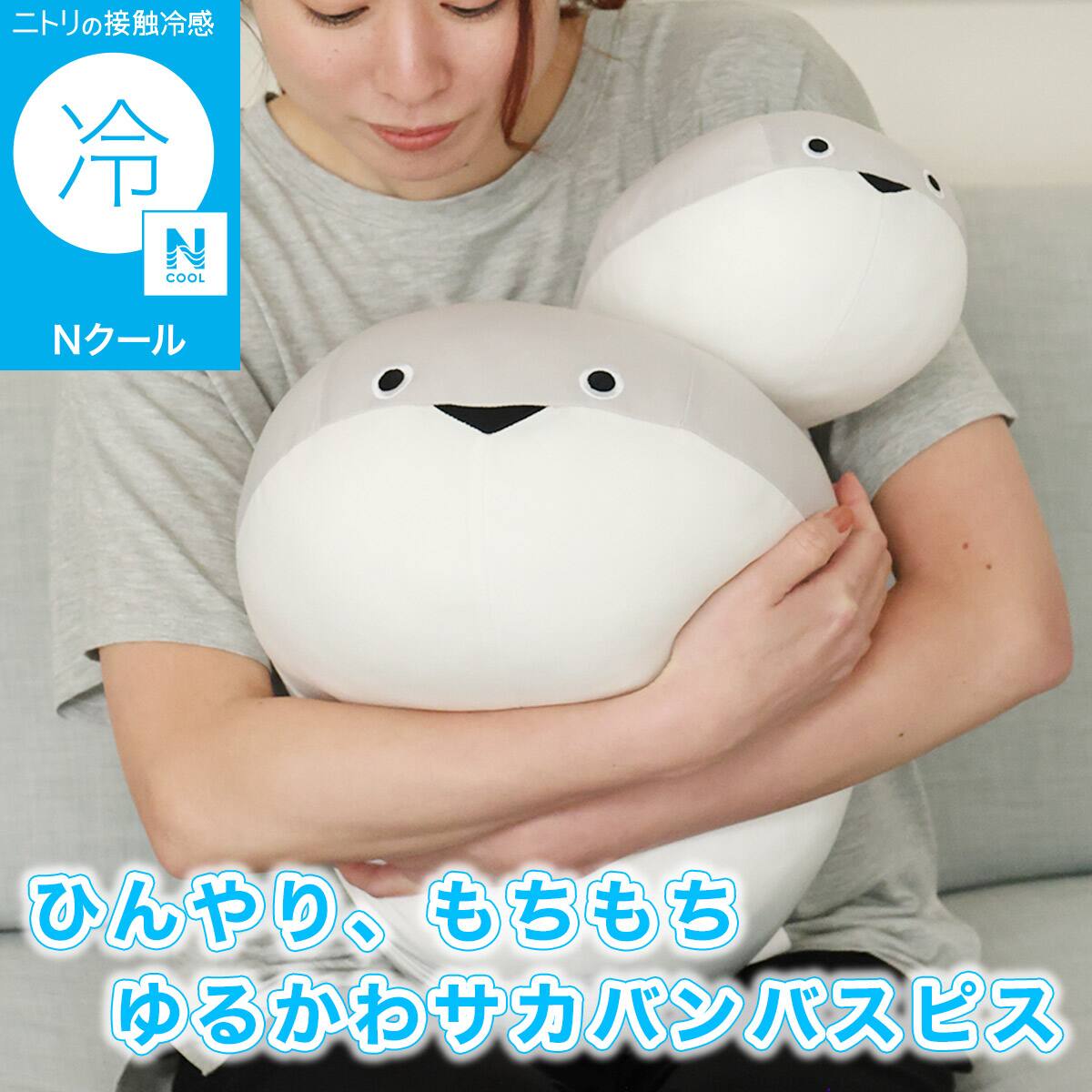 モチモチ クッションの検索結果 | ニトリネット【公式】 家具