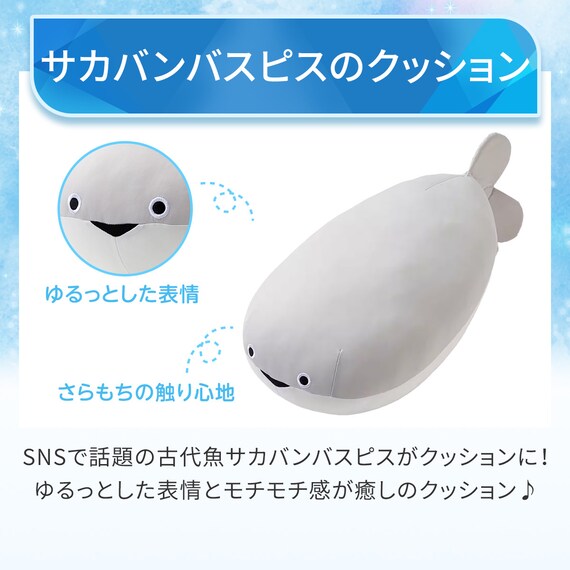 モチモチクッション(Nクール サカバンバスピス M FB01) 3枚目画像
