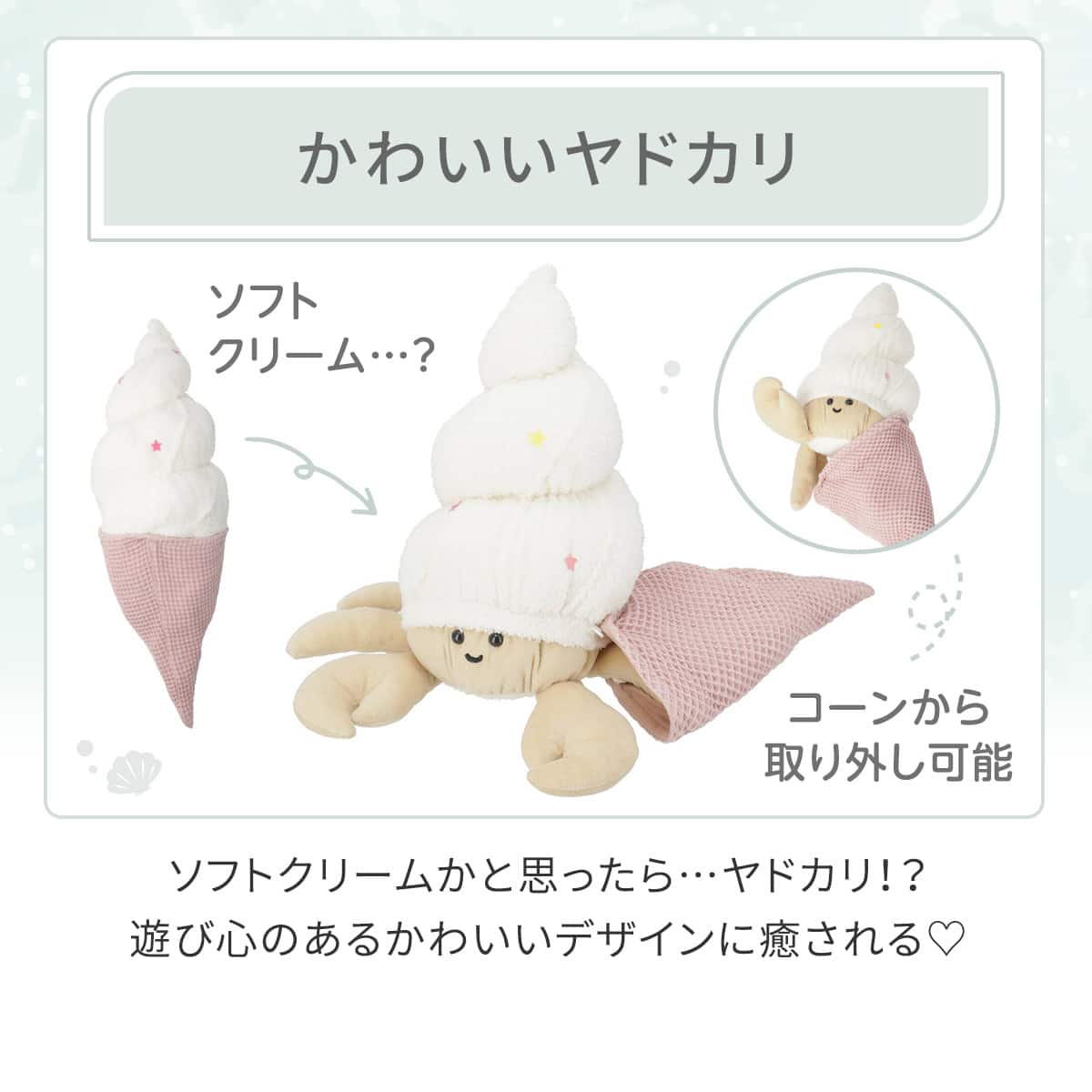 ミニクッション ヤドカリ(Malib NR04) | ニトリネット【公式】 家具