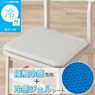 冷感シートクッション(CG002 GY)