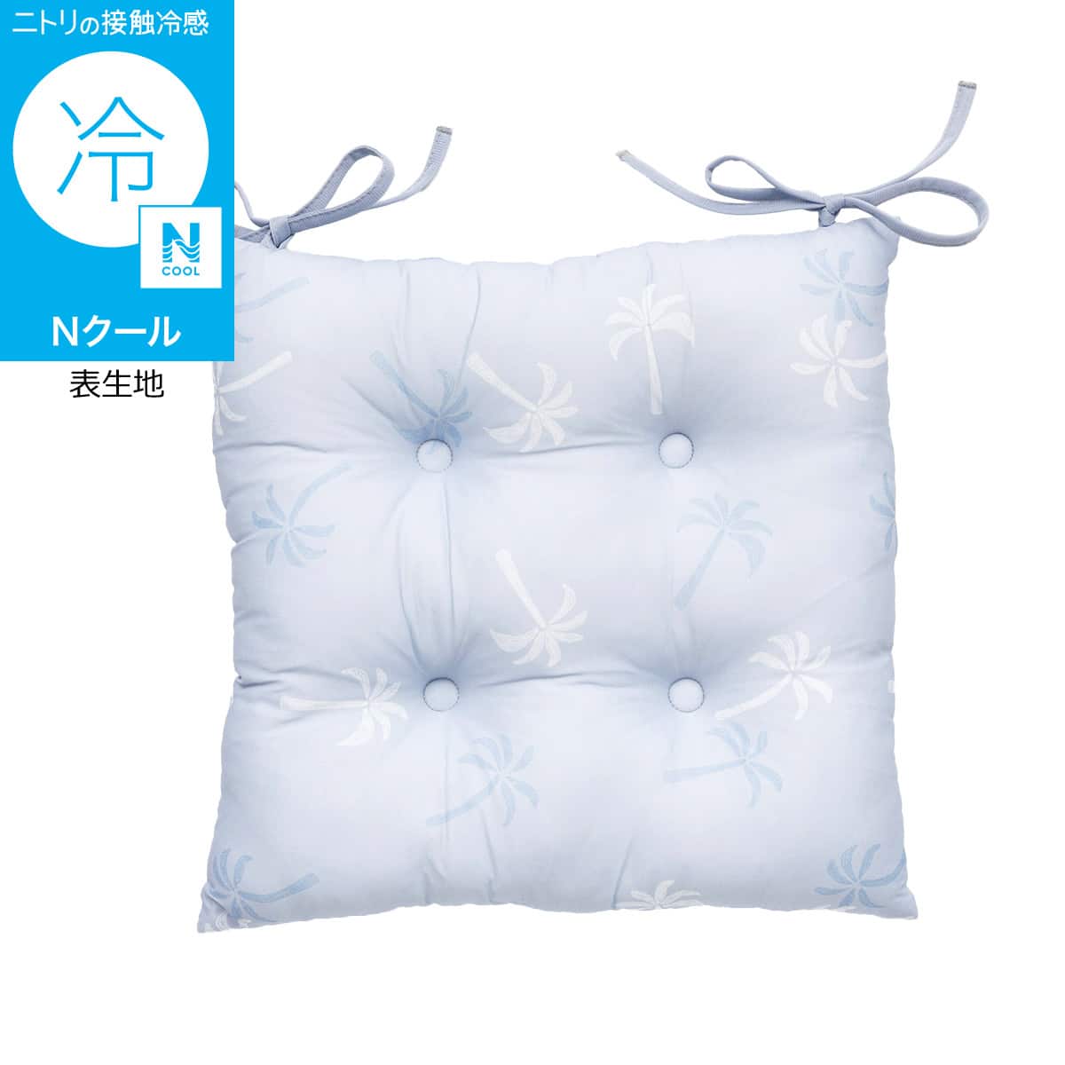 シートクッション(Nクール PALM NR04) | ニトリネット【公式】 家具