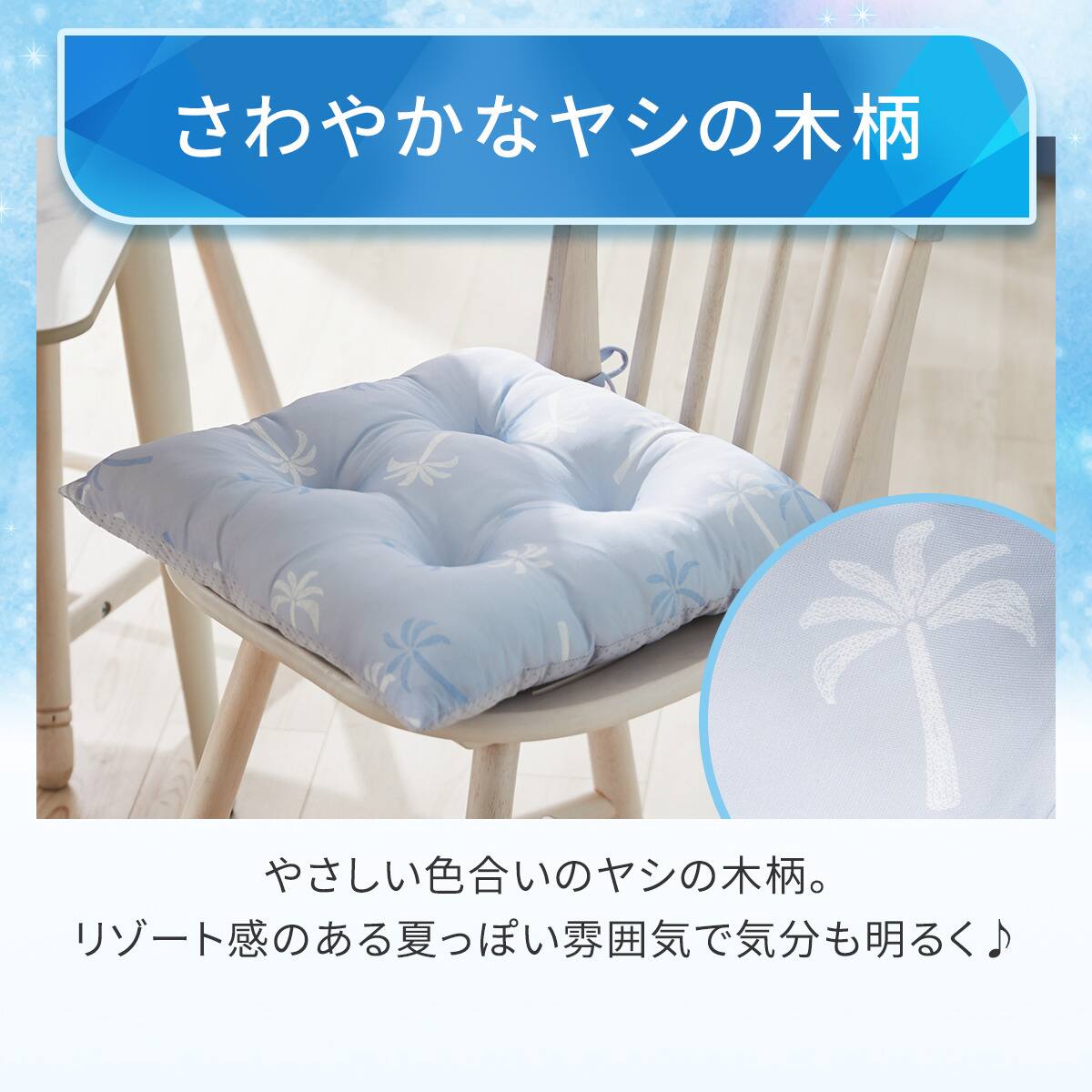 シートクッション(Nクール PALM NR04) | ニトリネット【公式】 家具