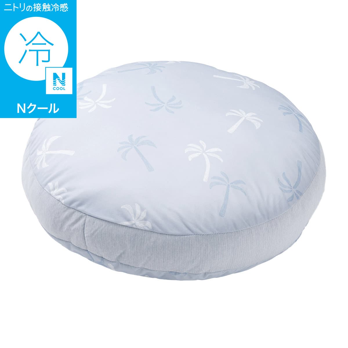 モチモチクッション 40R(Nクール PALM NR04) | ニトリネット【公式