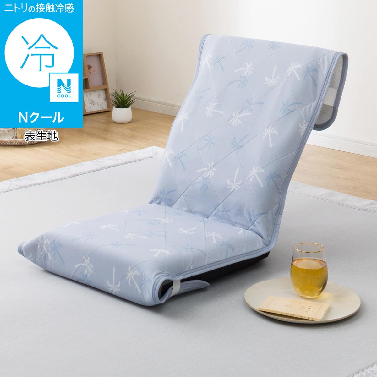 座椅子パッド(Nクール PALM NR04) | ニトリネット【公式】 家具