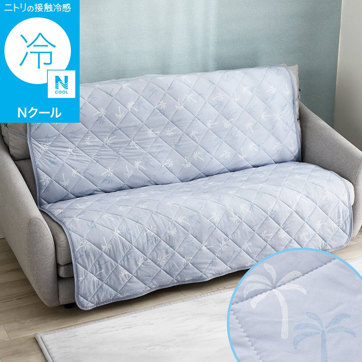 ニトリソファ　キャッツ2 カバー付けます 肘付ストレッチソファカバー(SC-A07MT 2P MO) | ニトリネット【公式