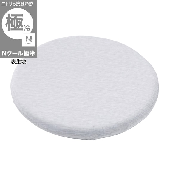 もちもちチェアパッド(Nクール極冷 グレー rSCs) 1枚目画像