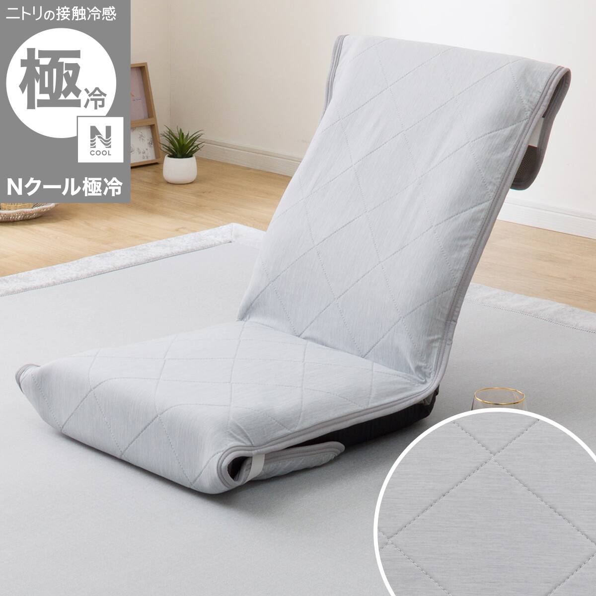 座椅子カバー通販 | ニトリネット【公式】 家具・インテリア通販