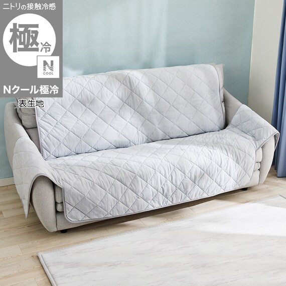 ヒジ付きソファパッド 3人掛け用(Nクール極冷 グレー rSCs) 1枚目画像