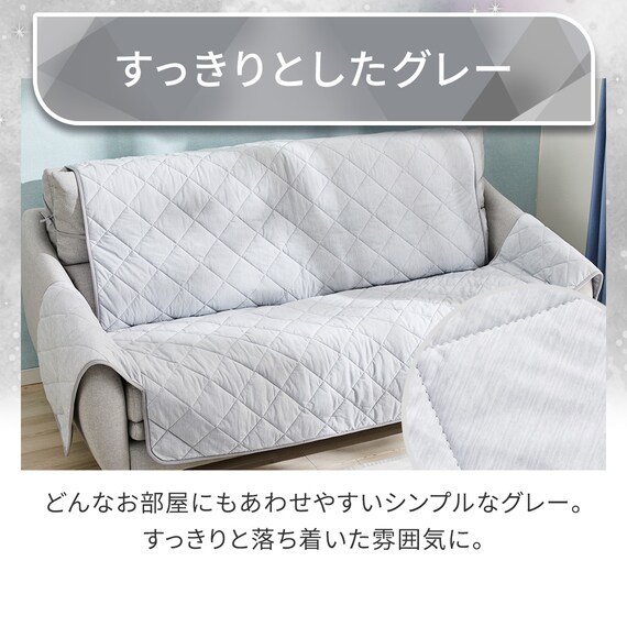 ヒジ付きソファパッド 3人掛け用(Nクール極冷 グレー rSCs) 4枚目画像