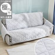 ヒジ付きソファパッド 3人掛け用(Nクール極冷 グレー rSCs)