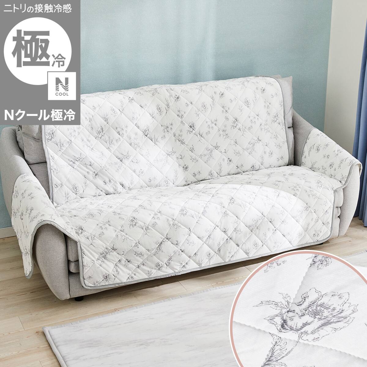 ソファーカバー 3人掛け | ニトリネット【公式】 家具・インテリア通販