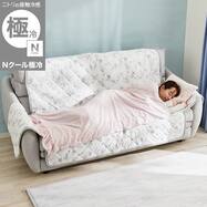 ヒジ付きソファパッド 3人掛け用(Nクール極冷 ラインアート)