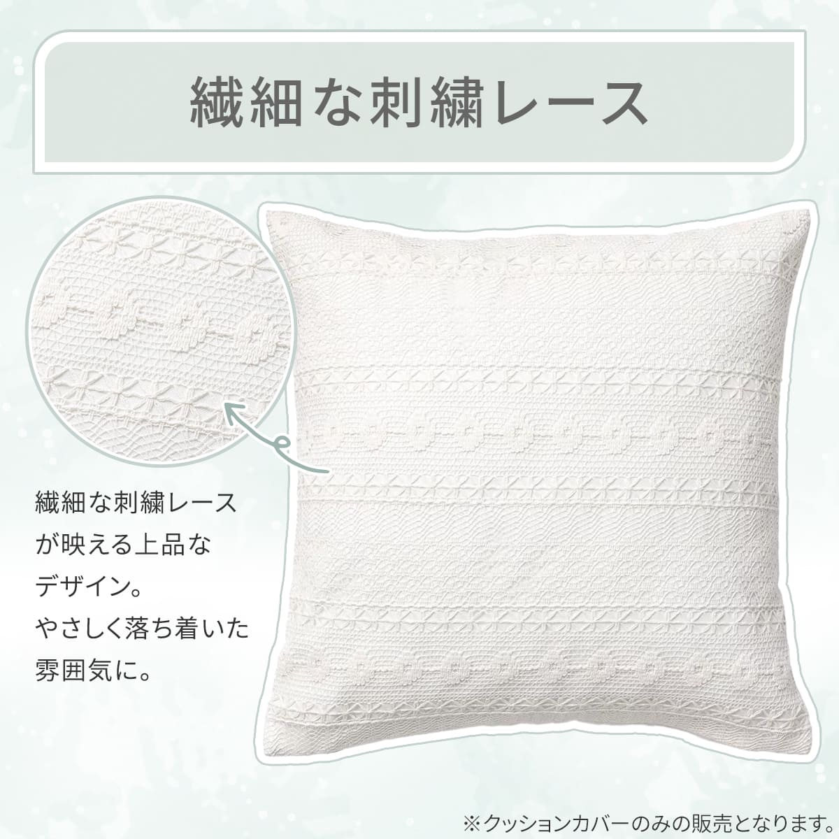 クッションカバー(レース rSCy4s) | ニトリネット【公式】 家具