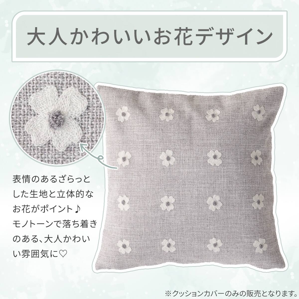 クッションカバー(花 グレー rSCy6s) | ニトリネット【公式】 家具