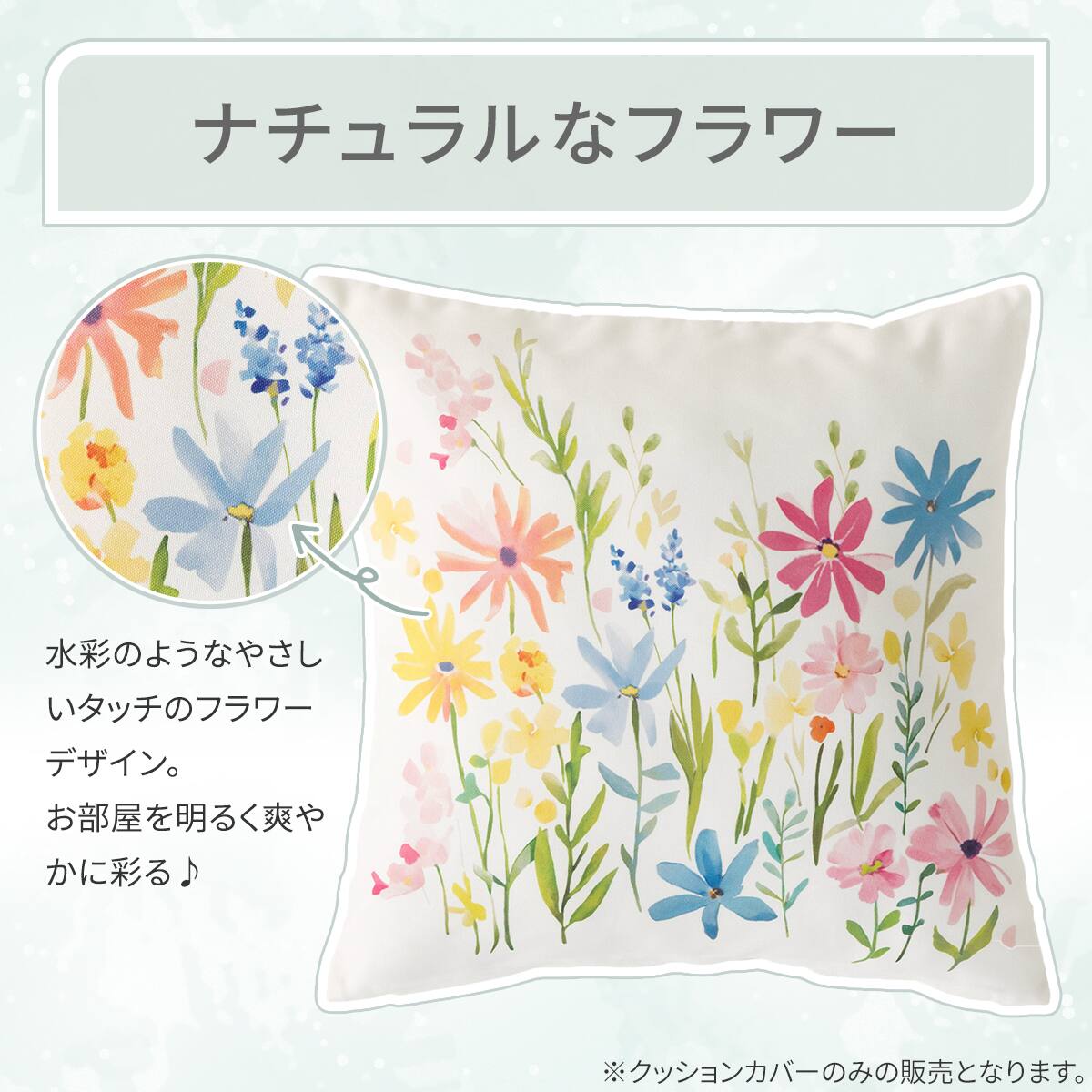 リゾートフラワー　クッションカバー２点 クッションカバー(フラワー rSCy13s) | ニトリネット【公式】 家具