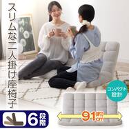 コンパクト2P座椅子 マルプ(LC-A08MP グレー)