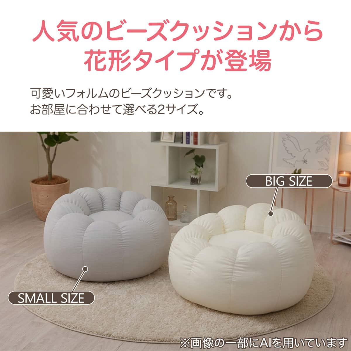 ふわもち フラワービーズソファ Small IV | ニトリネット【公式】 家具