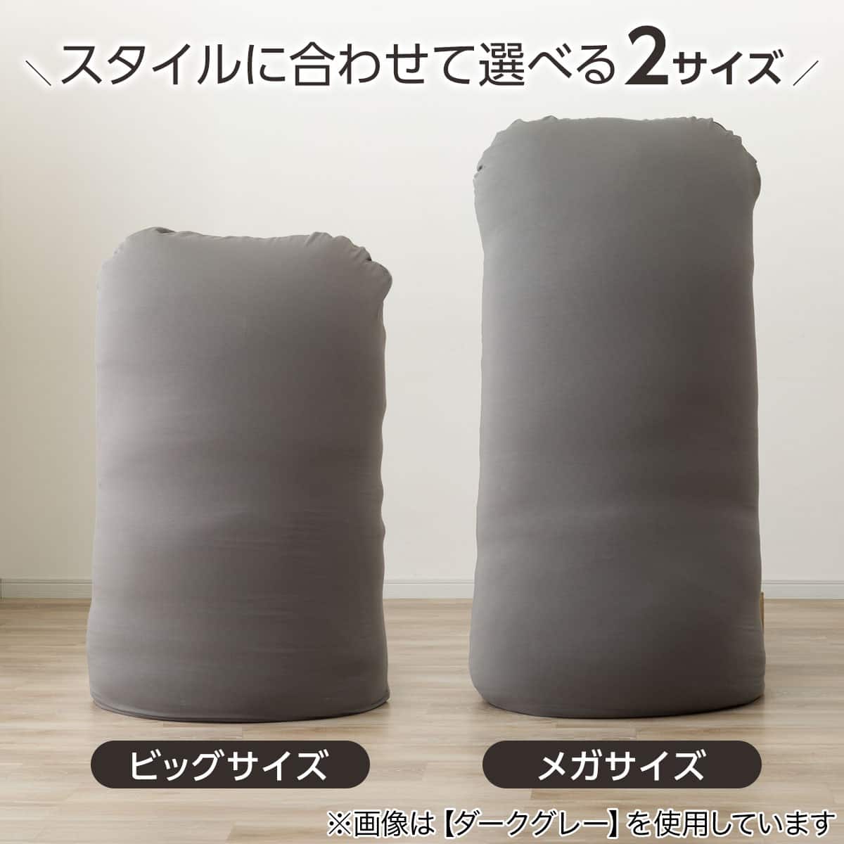ビーズクッションBS215 角丸(メガ ダークグレー) | ニトリネット【公式