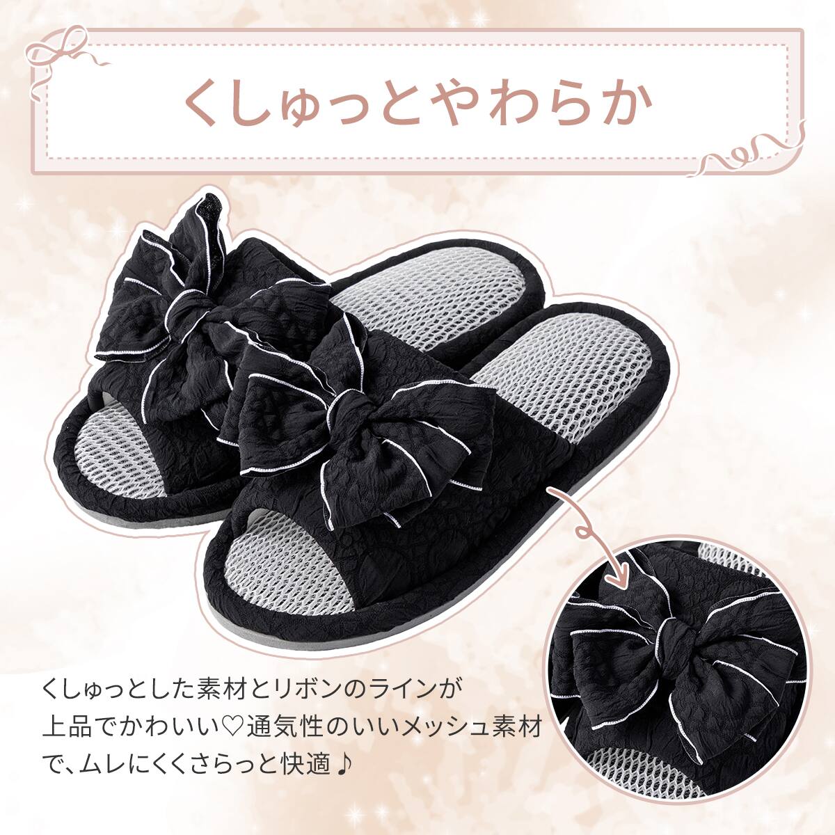 スリッパ M (リボンMS ブラック nrSRx4s) | ニトリネット【公式】 家具