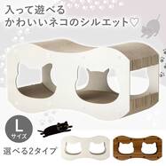 爪とぎトンネル Lサイズ (ネコ DH25)