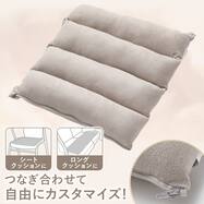 繋がるマルチクッション(グレー)