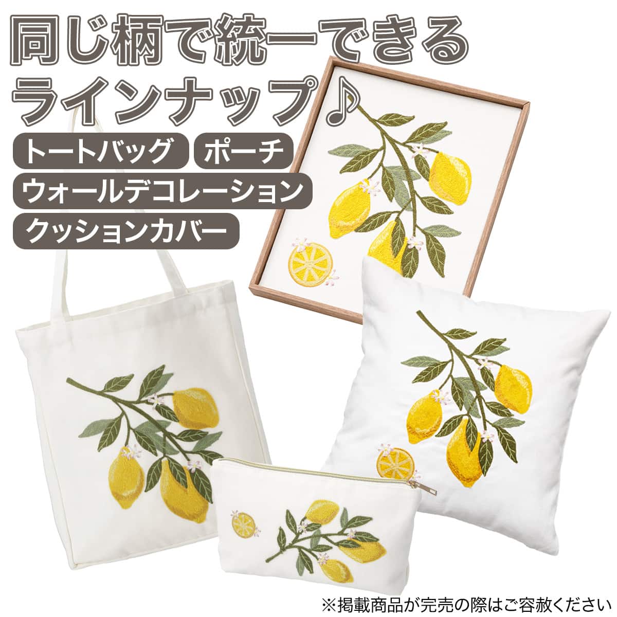 クッションカバー(レモン刺繍) | ニトリネット【公式】 家具