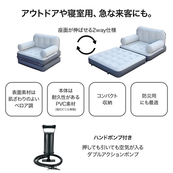 エアソファベッド 手動ポンプ付き(AS-R02) 2枚目画像