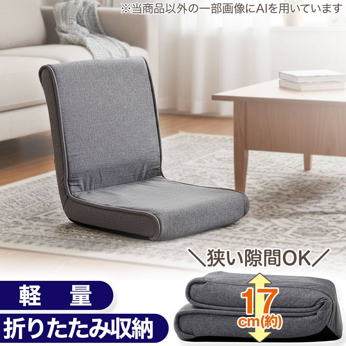 コンパクト座椅子通販 | ニトリネット【公式】 家具・インテリア通販