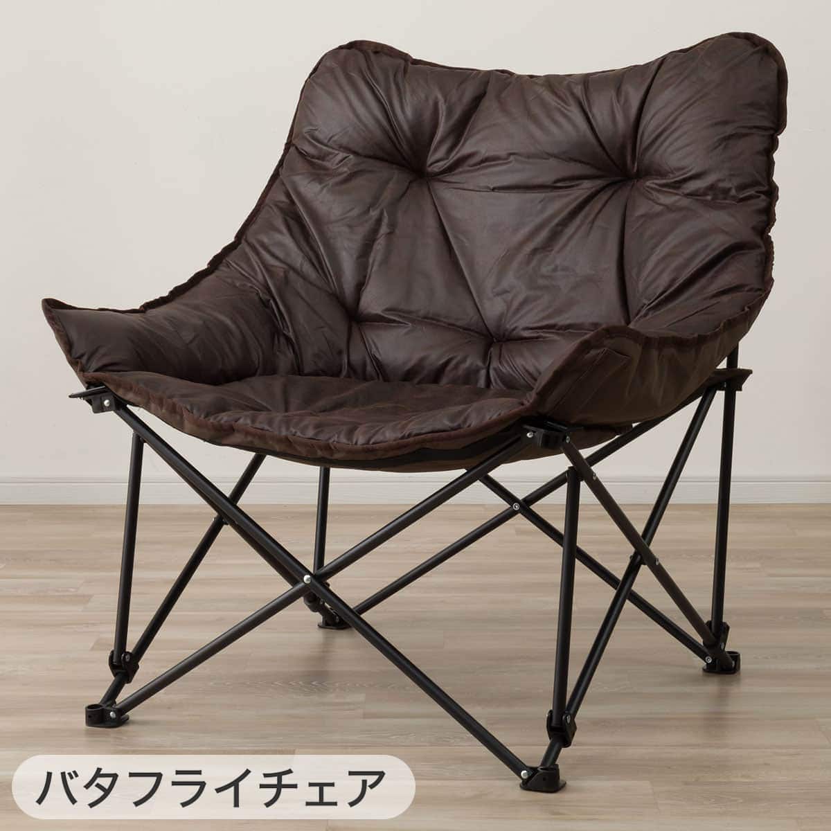 2点セット】洗えるバタフライチェア ワイド+洗える折りたたみスツール