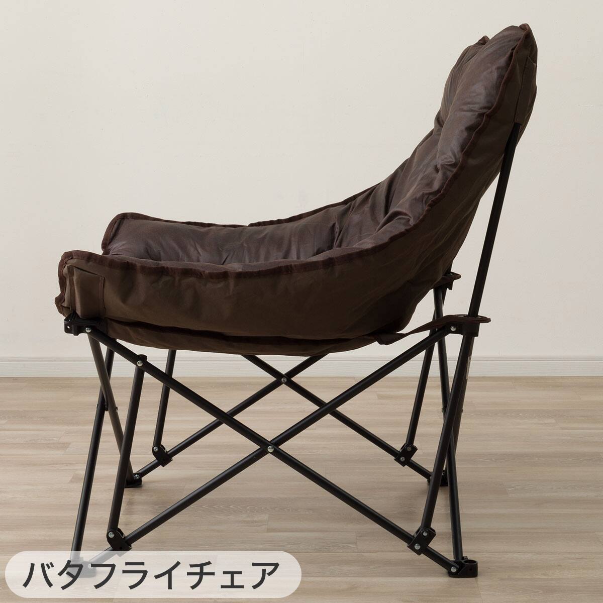 2点セット】洗えるバタフライチェア ワイド+洗える折りたたみスツール