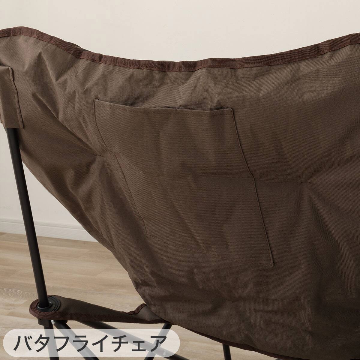 2点セット】洗えるバタフライチェア ワイド+洗える折りたたみスツール