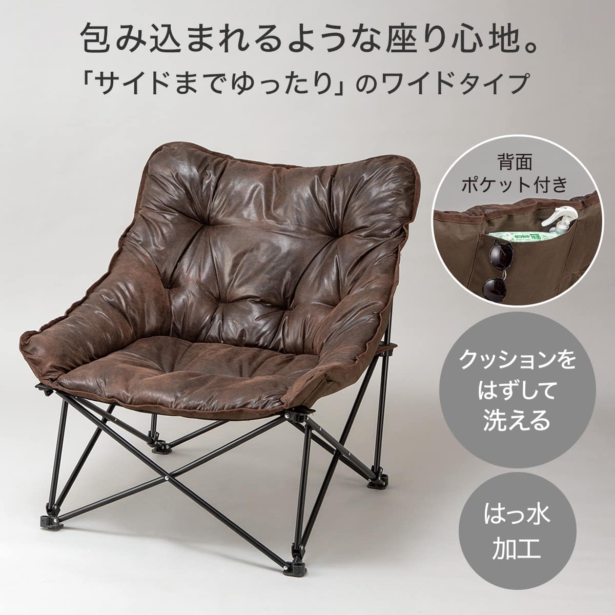 洗える バタフライチェア ワイド(BFC2601 ブラウン) | ニトリネット