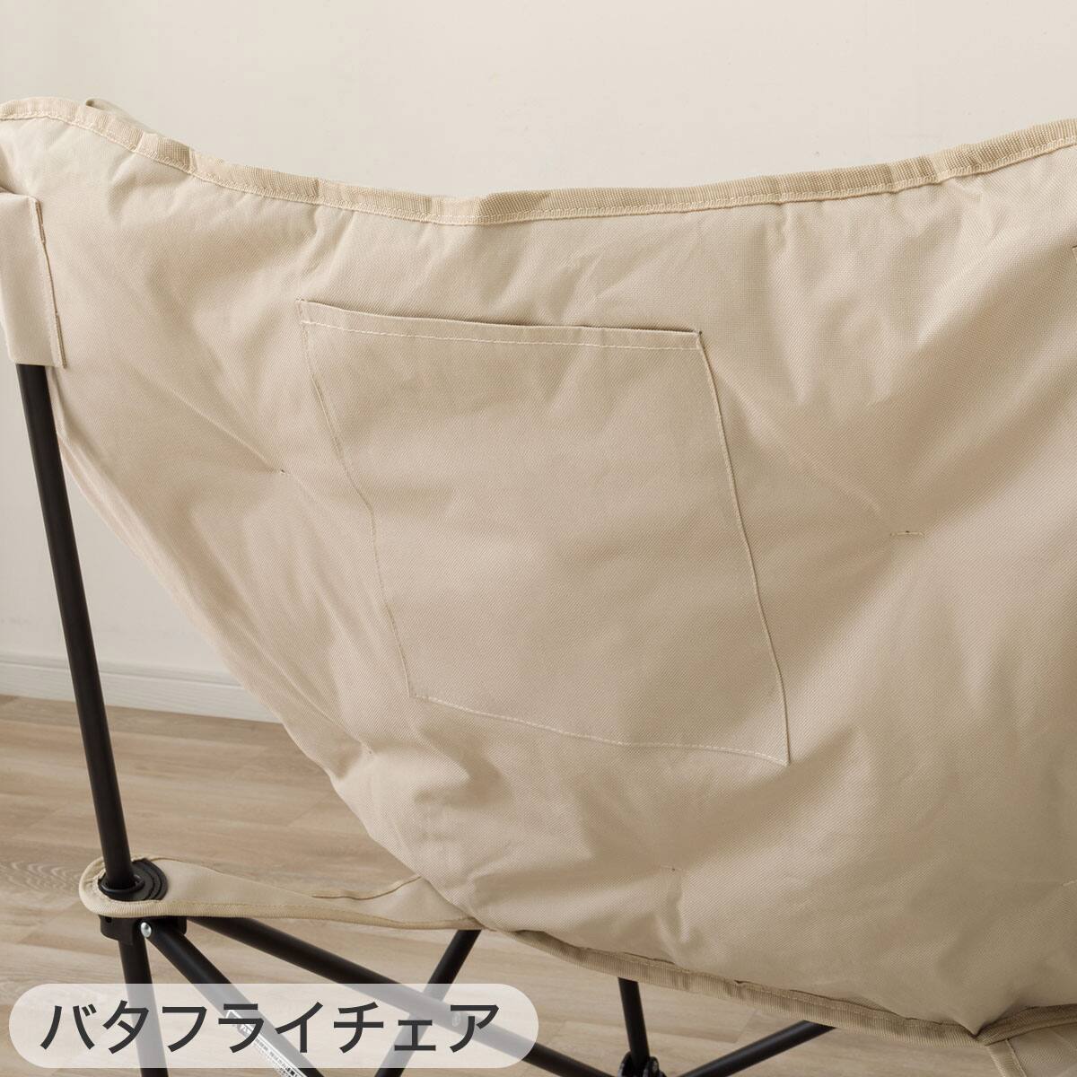 2点セット】洗えるバタフライチェア ワイド+洗える折りたたみスツール