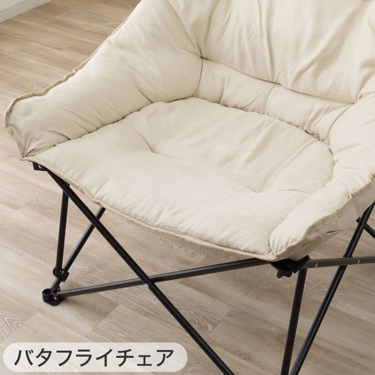 2点セット】洗えるバタフライチェア ワイド+洗える折りたたみスツール