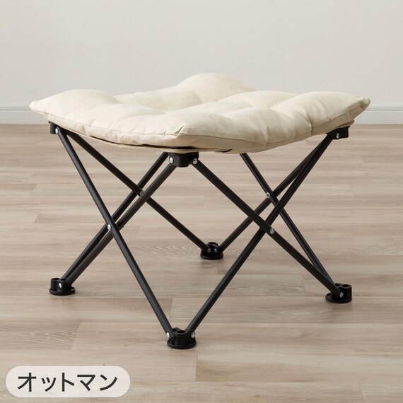 【2点セット】洗えるバタフライチェア ワイド+洗える折りたたみスツール(ベージュ) 16枚目画像
