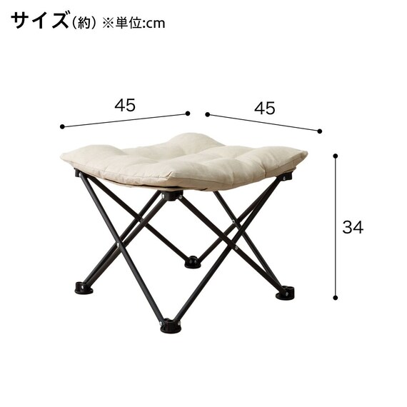 【2点セット】洗えるバタフライチェア ワイド+洗える折りたたみスツール(ベージュ) 17枚目画像