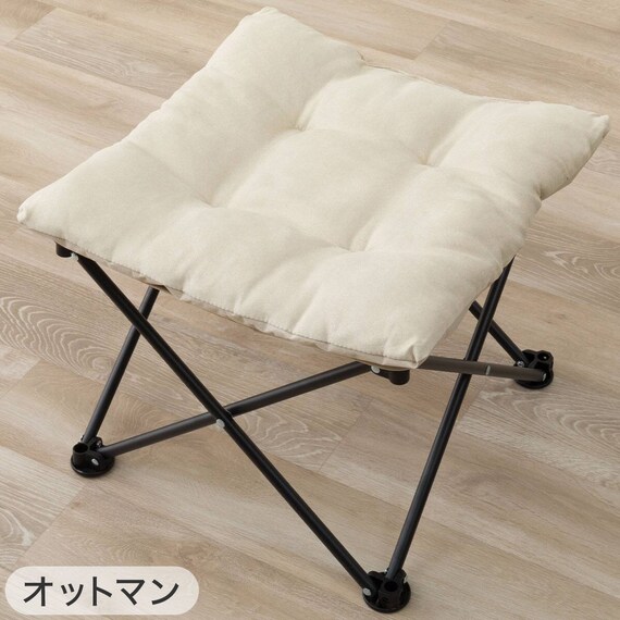 【2点セット】洗えるバタフライチェア ワイド+洗える折りたたみスツール(ベージュ) 19枚目画像