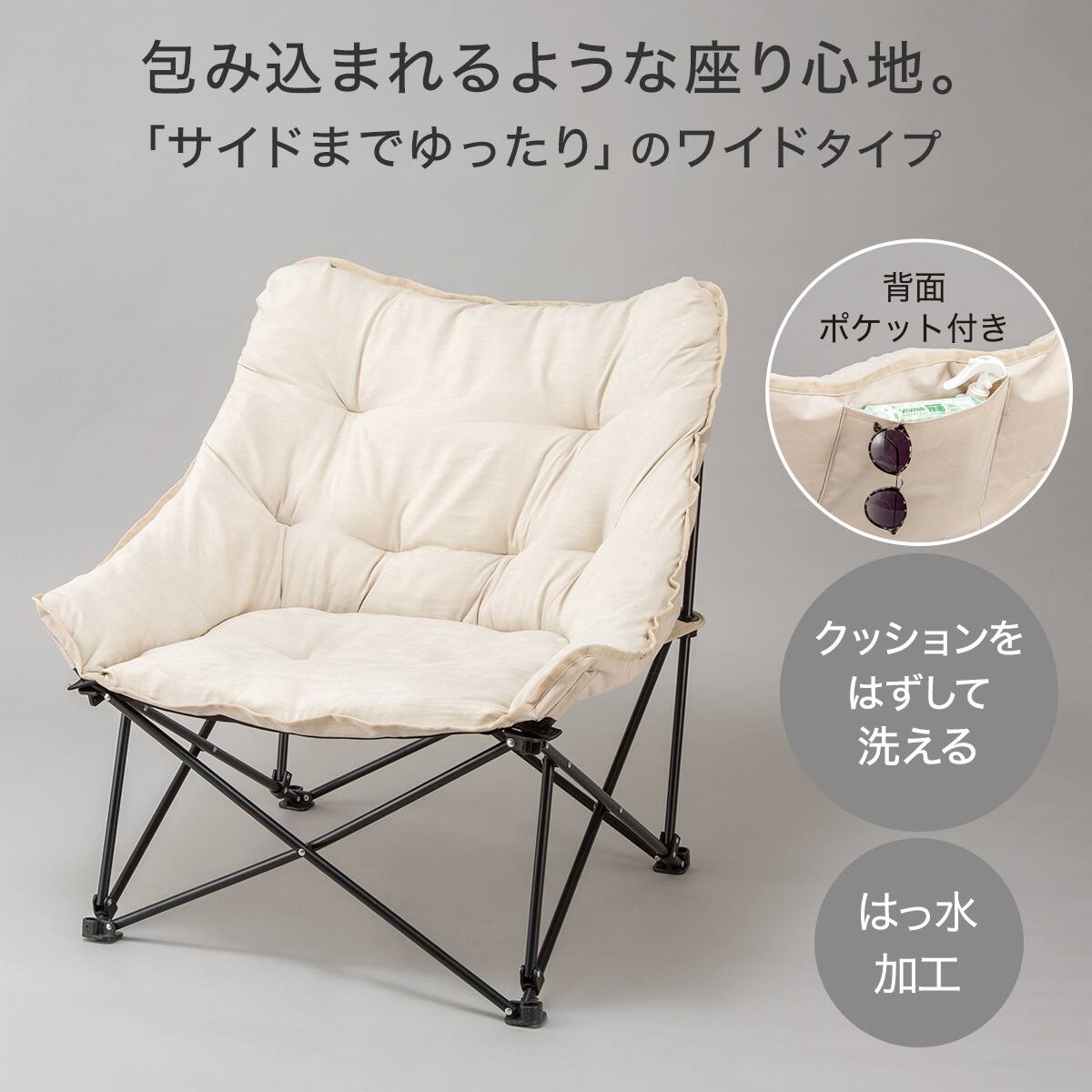 洗える バタフライチェア ワイド(BFC2601 ベージュ) | ニトリネット