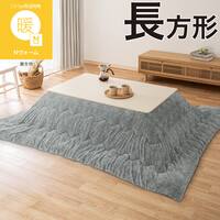 こたつ掛け布団 長方形(Nウォーム HE2605 グレー)