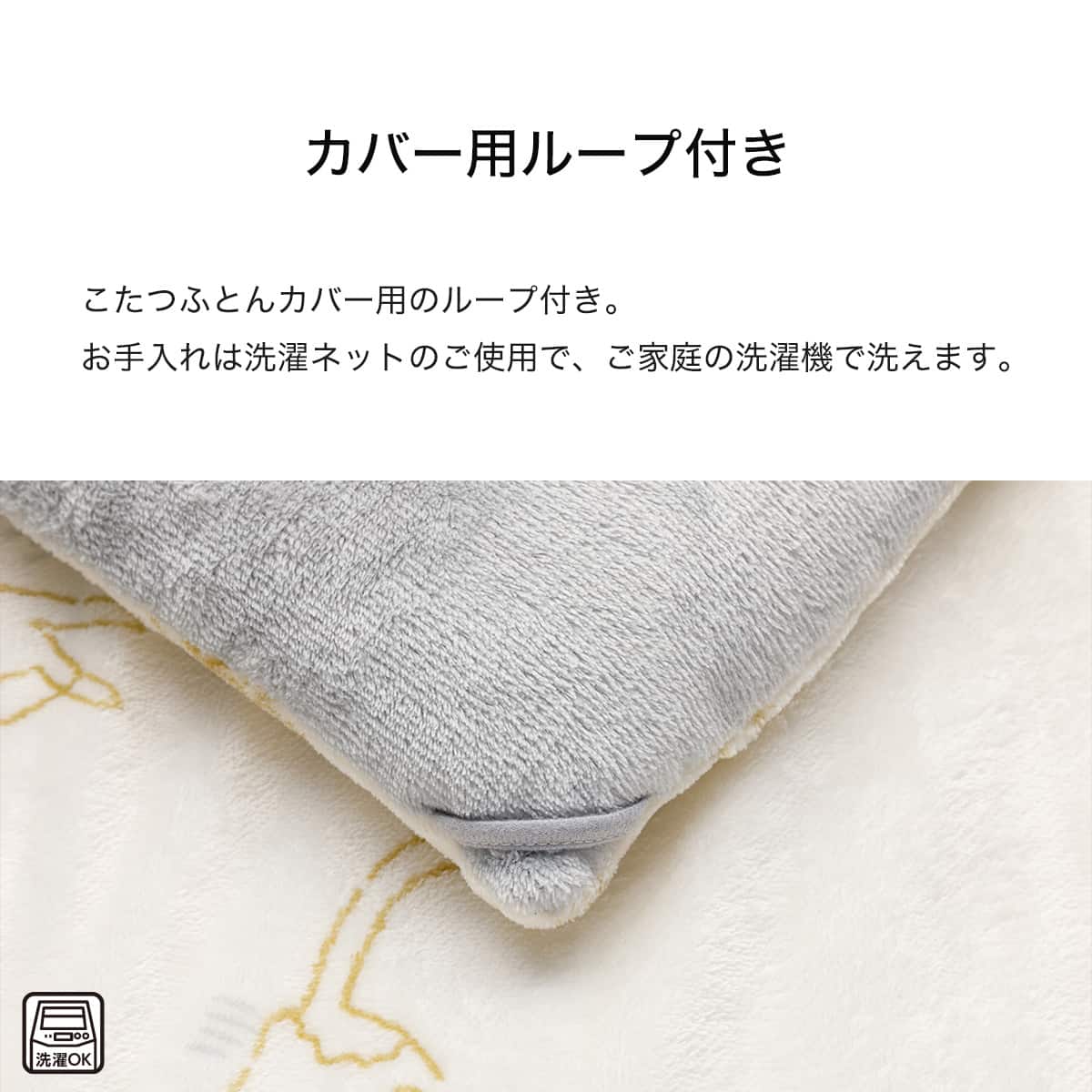こたつ掛け布団 正方形(Nウォーム CA2607 アイボリー) | ニトリネット