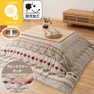 断熱 こたつ掛け布団(Nウォーム RB2616 モカ)