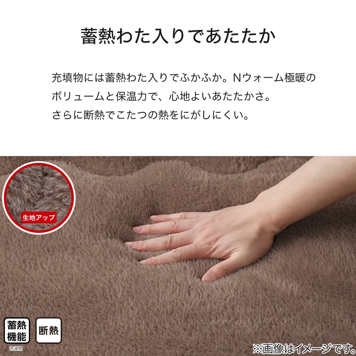 断熱こたつ掛け布団 正方形(Nウォーム極暖 RS2619 ブラウン) | ニトリ