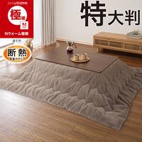 断熱 こたつ掛け布団 特大判(Nウォーム極暖 RS2619 ブラウン)