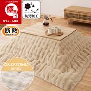 断熱 こたつ掛け布団(Nウォーム極暖 RP2620 )