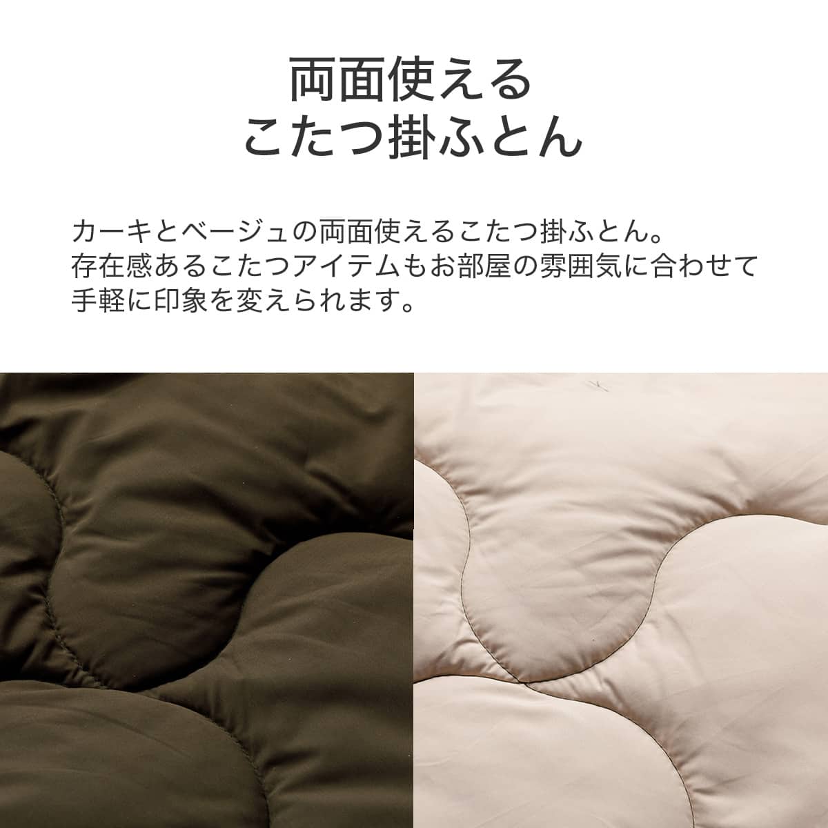 こたつ掛け布団 長方形(UM2625 カーキ) | ニトリネット【公式】 家具
